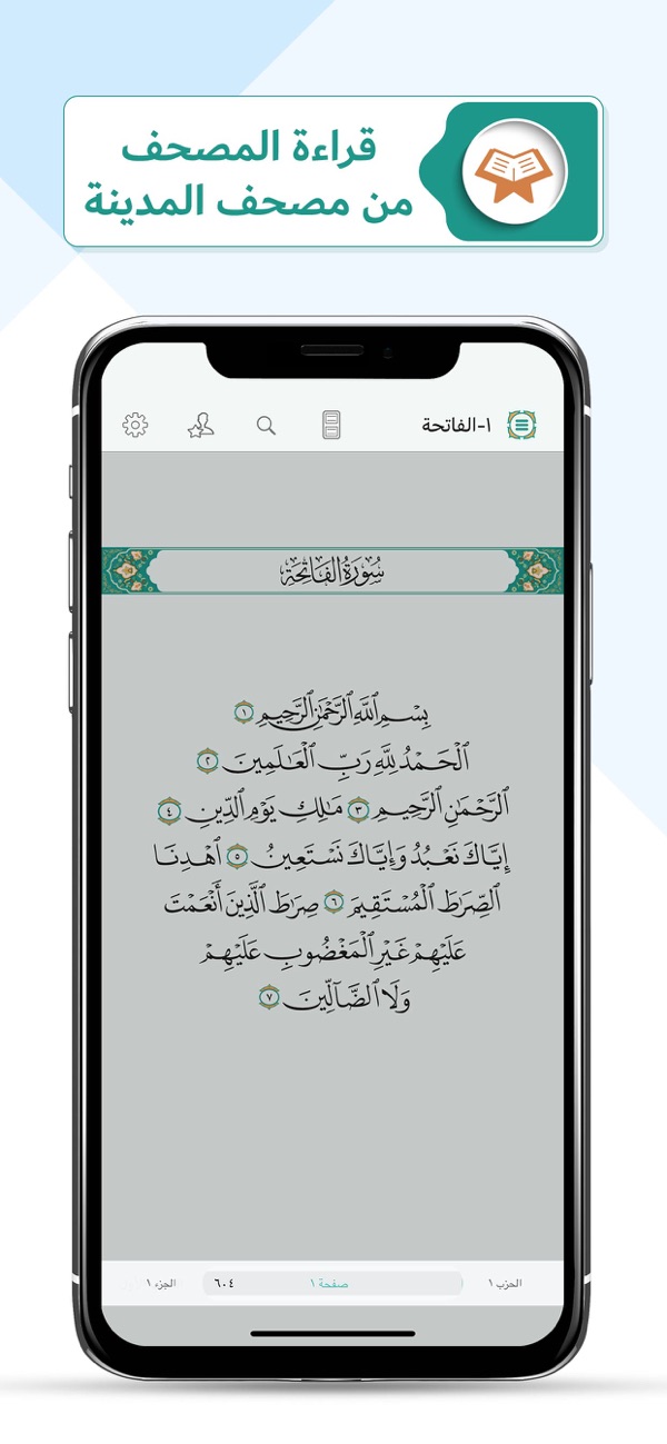 Tebyan Quran screenshot 1